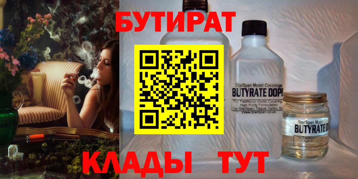 БУТИРАТ вода Джанкой