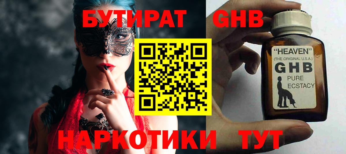 Бутират Butirat  Вход с VPN  Джанкой 