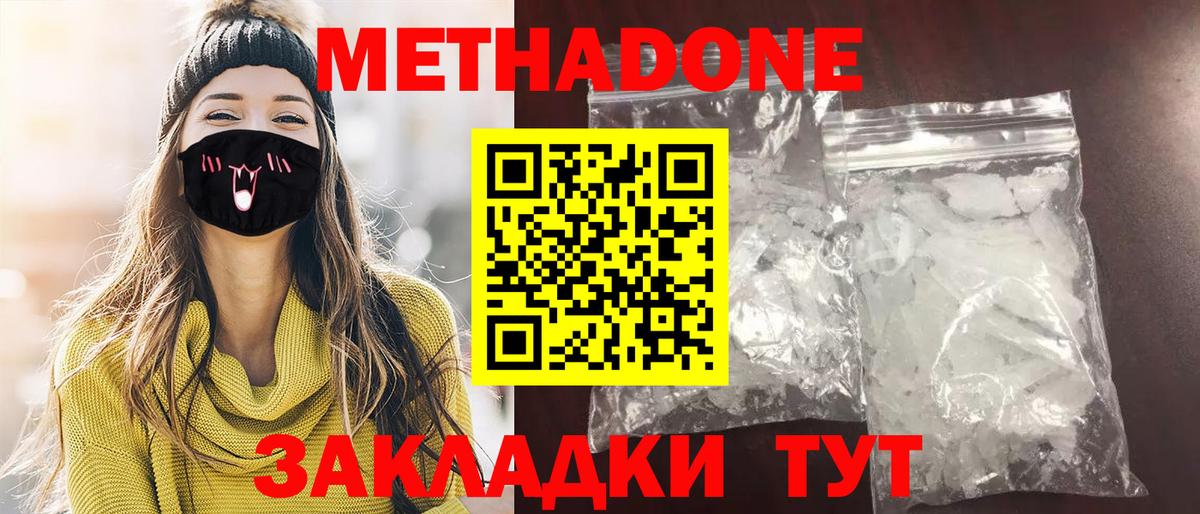 Метадон methadone Джанкой