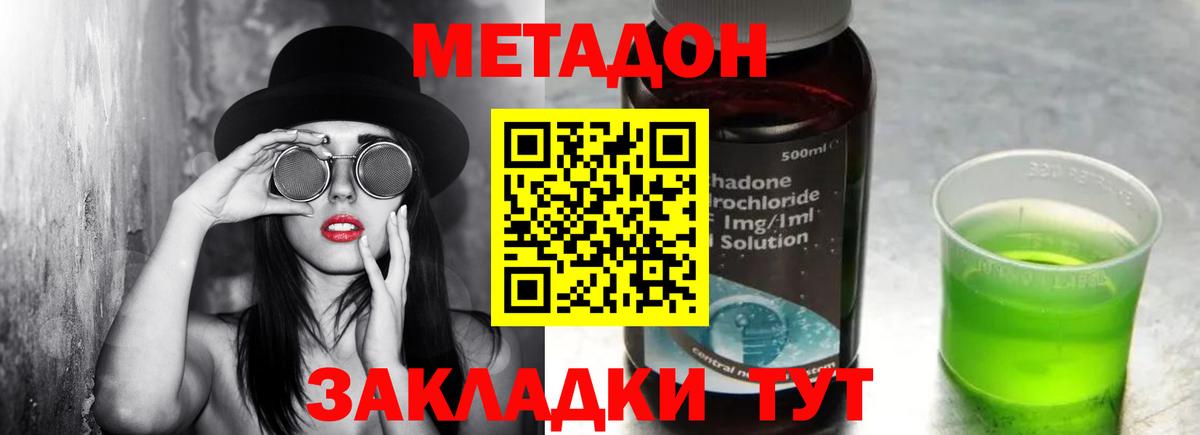Метадон кристалл  Метадон кристалл  Вход с VPN  Джанкой 